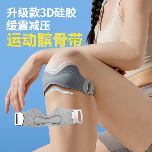 3D硅胶运动髌骨带减震护膝