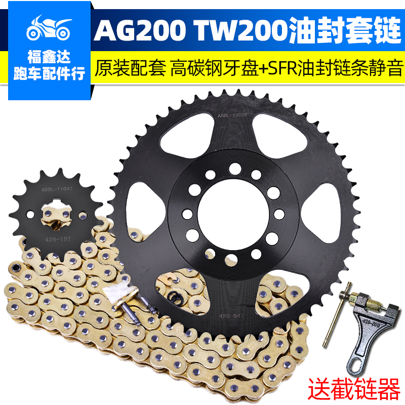 适用雅马哈TW AG200越野摩托车后牙盘大飞轮齿链条套装小链轮改装