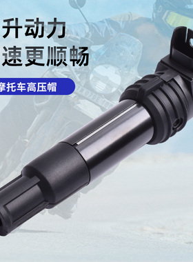 适用宝马R900 1100 1150 1200RT/GS HP2点火线圈高压包高压帽配件