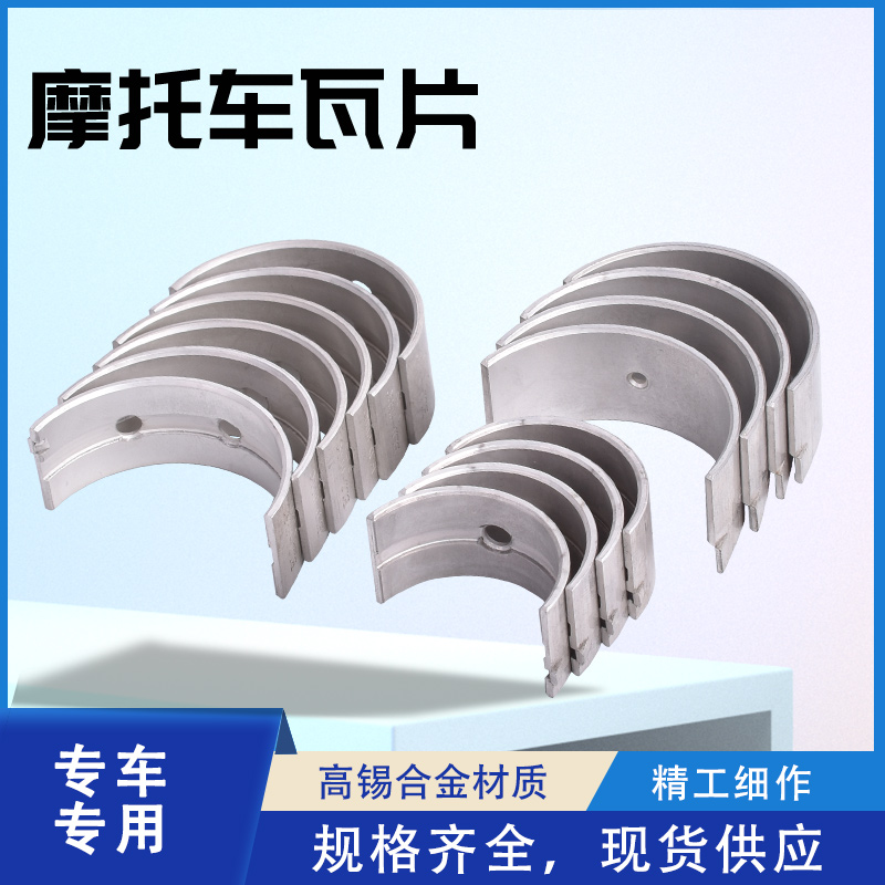 适用国宾/春风650NK摩托车配件平衡轴连杆瓦大小瓦片曲轴磨轴加工