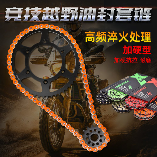 600LC4改装大小齿链轮链盘套链