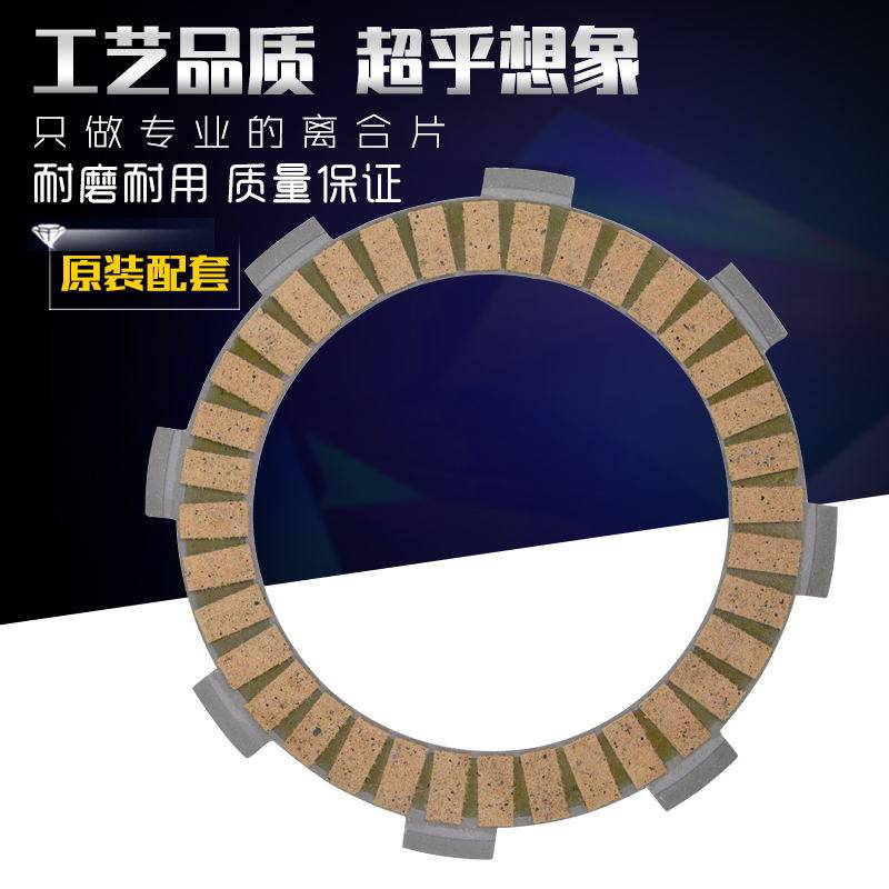 CG200摩托车配件CG1251离合器片