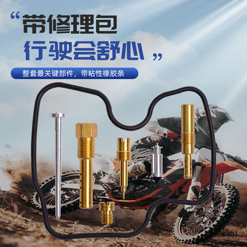 cbr22蓝宝石小黄蜂修理包化油器