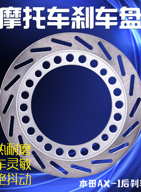 适用本田AX-1摩托车配件NX250 SL230 CTX200前刹车碟刹盘后刹车盘