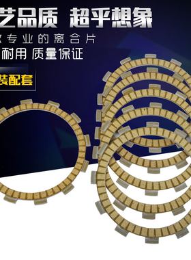 适用铃木GW250盗匪GSF650配件DR400/500离合片RMX/RMZ250离合器片