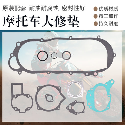 适用铃木 LT80 QUADSPORT 87-06年发动机密封垫大修垫修理包