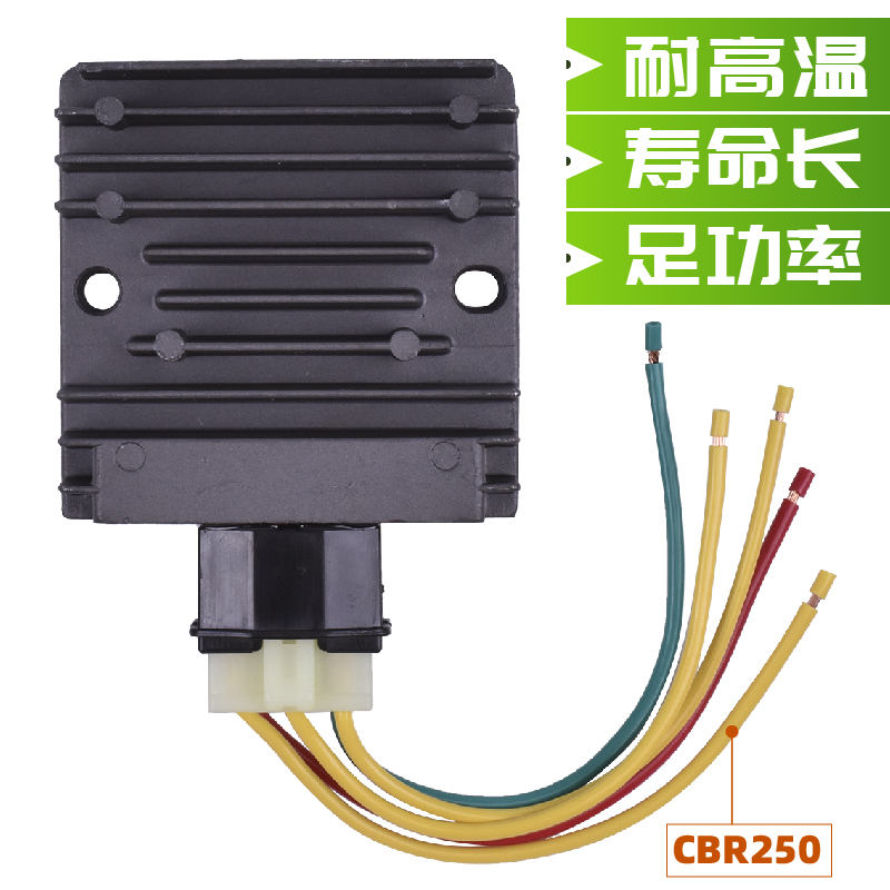 适用本田CBR250/300R配件CRF250L摩托车稳压器充电硅整流器大功率