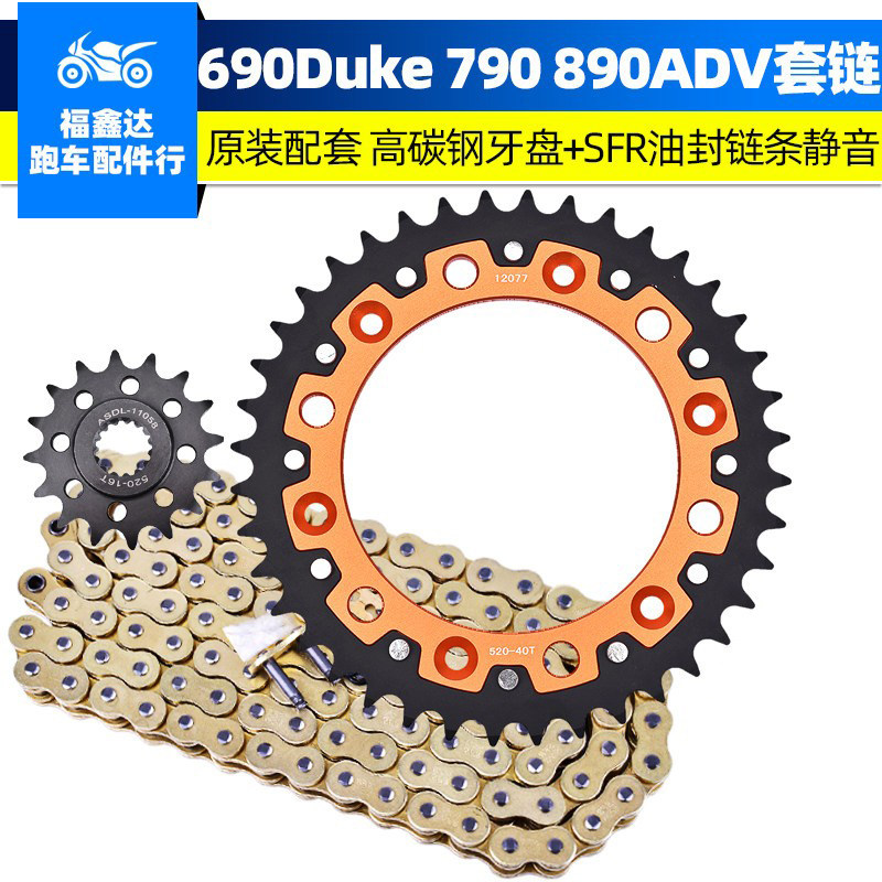 适用KTM杜克690 620 640Duke790 890ADV链条套链盘链轮后牙盘改装,摩托车/装备/配件,链盘,淘宝优惠券,粉丝福利购,淘宝优惠卷