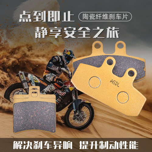适用阿普利亚Scarabeo 125/250/400/500摩托车陶瓷刹车片碟刹皮