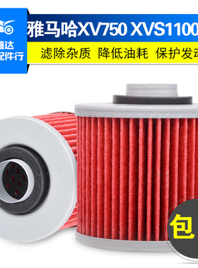 适用雅马哈天王XV750竞速之星XVS650 1100摩托车机油格滤芯滤清器