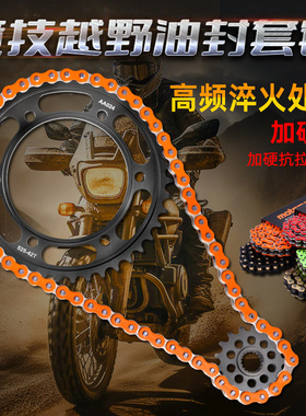 适用KTM990 1050 1090 1190Superadventure大小飞链轮油封链条