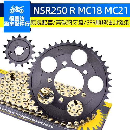 NSR250P3仔摩托车链盘链条套链