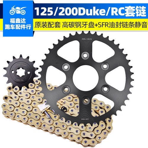 125RC200Duke摩托车链条链盘