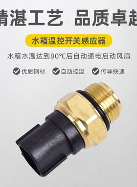 铃木DL650 1000 SV650 1000隼GSXR1300 VZ800温度传感器温控开关