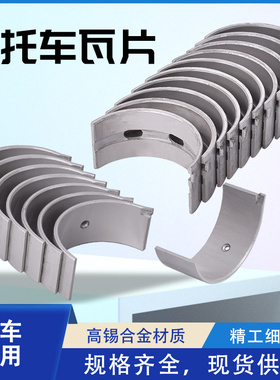 适用雅马哈FZ/FZX750 YZF750R/SP GTS1000摩托车连杆曲轴大小瓦片