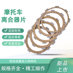 适用KTM杜克125 200 RC125/200摩托车离合器片摩擦片纸基片