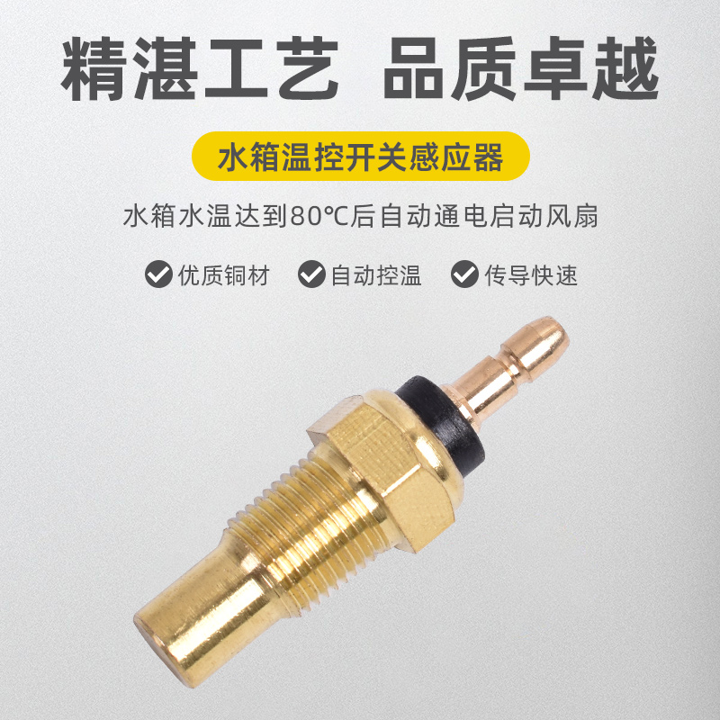 ZX6R/7R水箱风扇散热温控开关