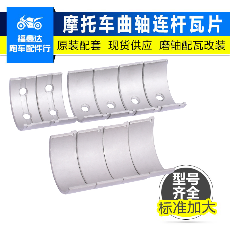 GPXGPZZZR250曲轴瓦连杆瓦