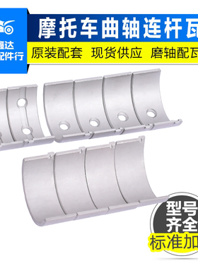 适用川崎GPZ250配件GPX ZZR250摩托车曲轴加工连杆瓦大小瓦片改装