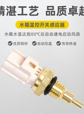 适用铃木GW250 DL650 1000 1050 GSF1250水温传感器温控开关配件
