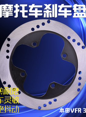 适用本田VFR400 30期配件后刹车盘 RVF400 35期NSR250 P4后碟刹盘