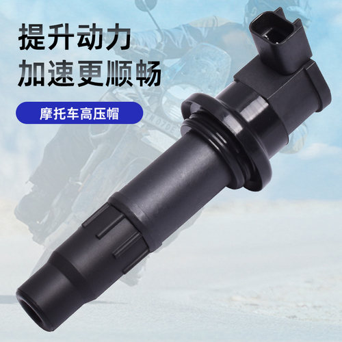 适用雅马哈YFZ450 WR450F YZ450F摩托车点火线圈高压包高压帽配件