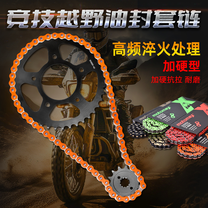 NK250SR250/450链轮套链三件套