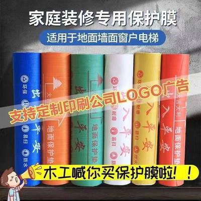 装修地面保护膜加厚耐磨家装瓷砖地板砖一次性防护成品防护垫地膜