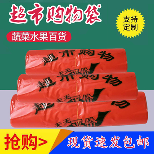 红色超市购物袋菜场打包一次性塑料袋批发定制超市购物袋厂家直销