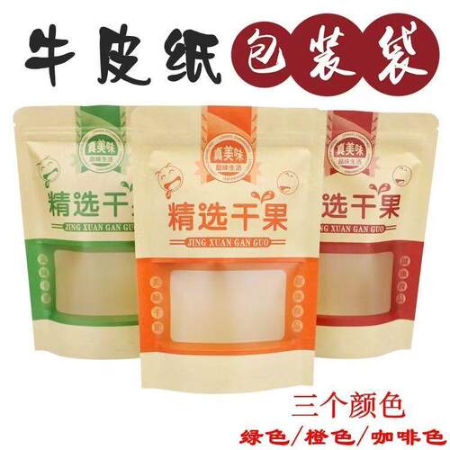 精选干果零售坚果袋定制零食牛皮纸袋批发核桃炒货包装袋定制批发