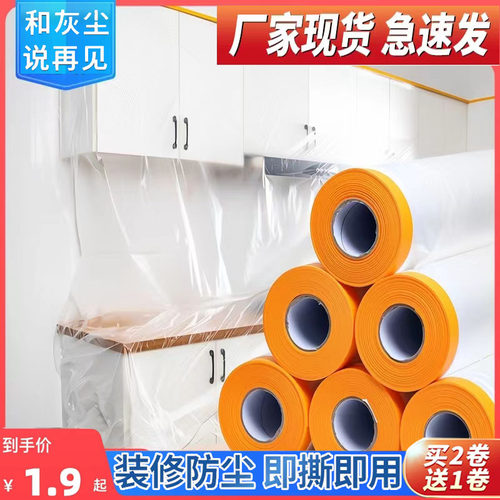 防尘遮蔽保护膜家具保护一次性
