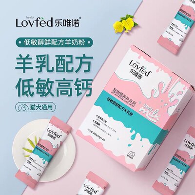 乐唯诺宠物低敏醇配方乳粉小猫