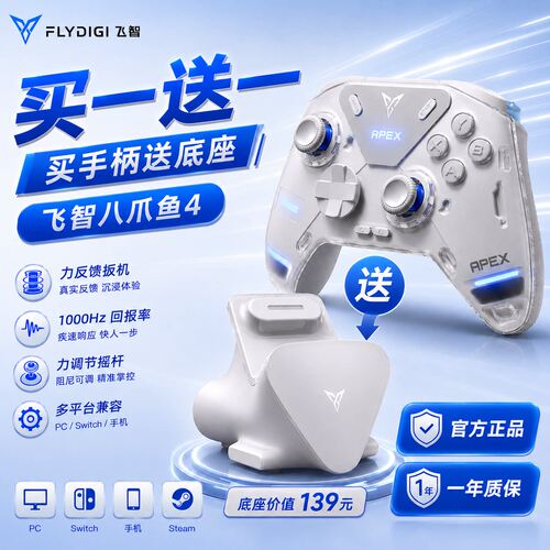 飞智八爪鱼4游戏手柄买一送一