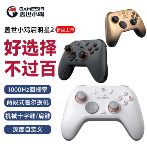 盖世小鸡启明星2游戏手柄