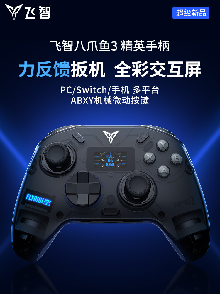 飞智八爪鱼34游戏手柄适用于原神外设吃鸡神器力反馈扳机地平线5