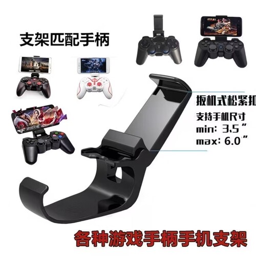 多款手柄适用手柄支架