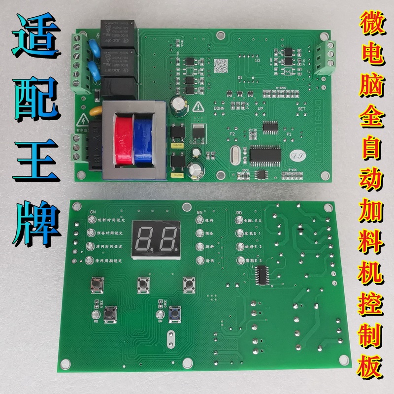 王牌JL系列通用自动加料机电脑板