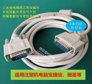 宝捷信注塑机电脑抗干扰数据线