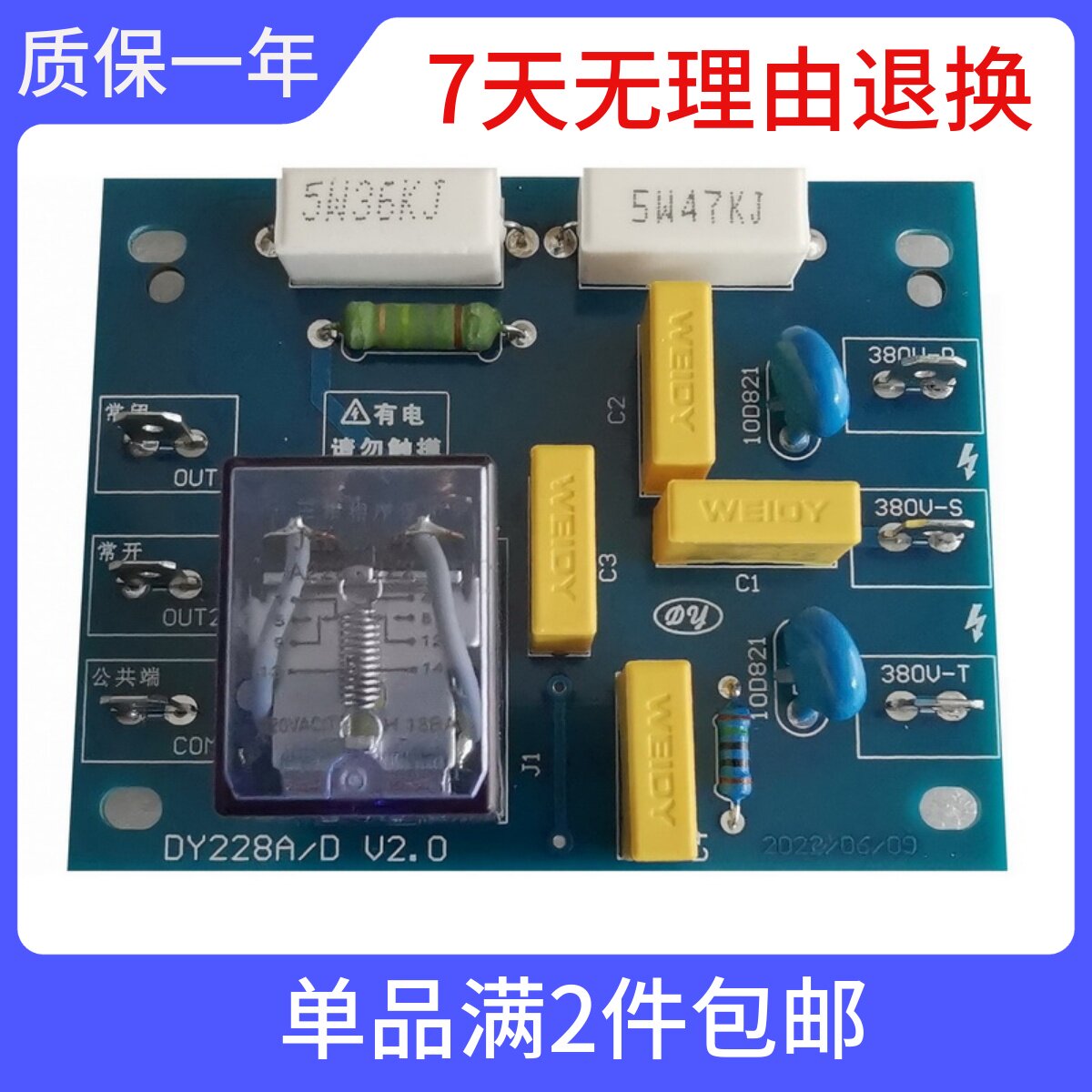 模温机冷干机228A三相相序保护器