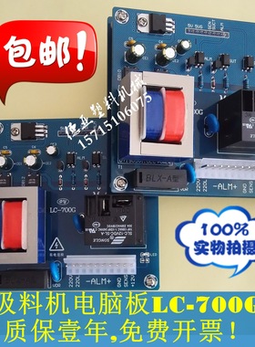 文穗同款吸料机电脑板LC700G/LC800G自动上料机控制电路板LC-300G