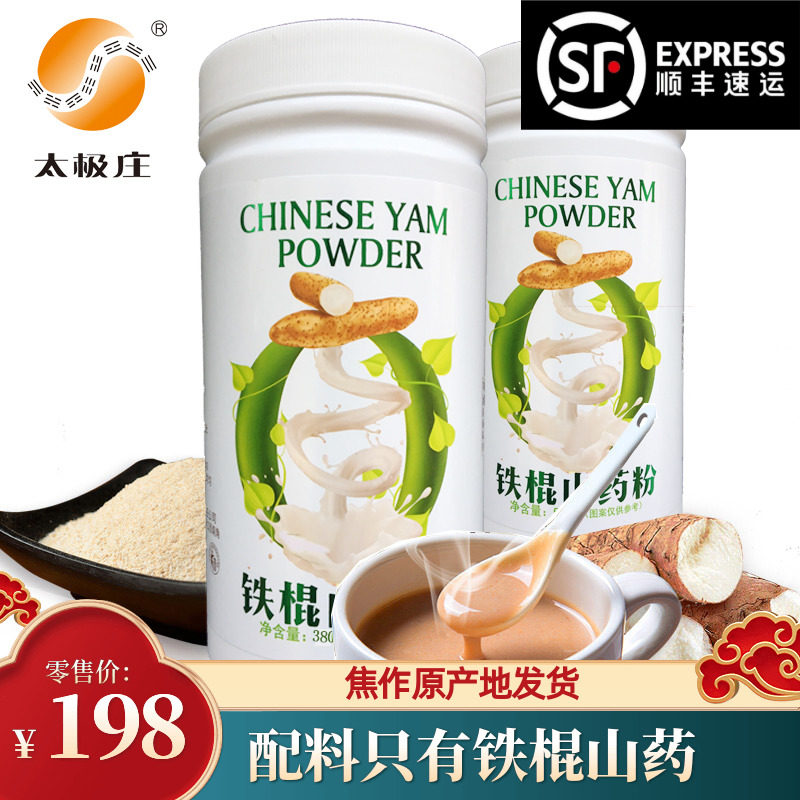 铁棍山药粉河南焦作早餐太极庄