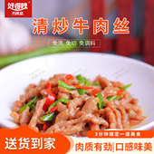 苏州好得睐清炒牛肉丝250g酒店特色私房菜速冻半成品菜快捷方便菜