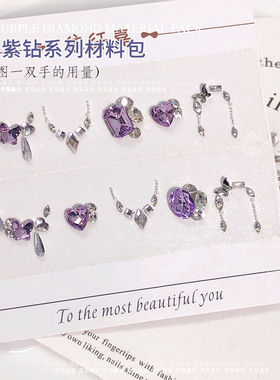 烟熏紫超闪水晶紫浅紫色水滴异形钻鸽子蛋方糖堆钻指甲饰品材料包