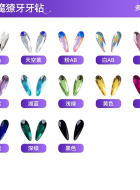 超闪2*6MM水滴小瓜子牙钻饰品