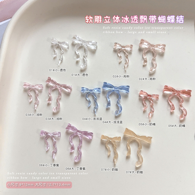 唯美百搭透明彩色蝴蝶结指甲饰品