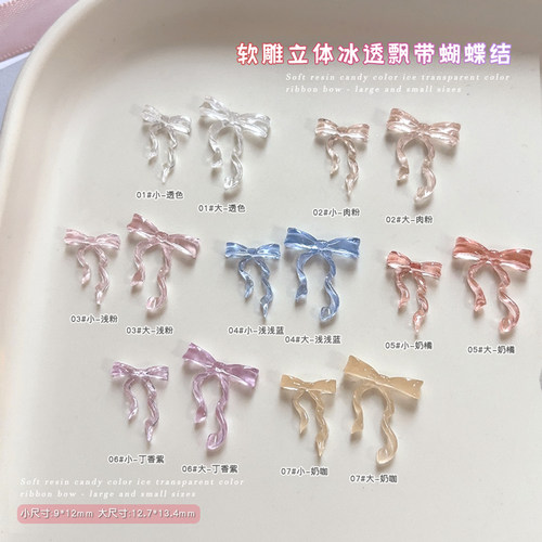 唯美百搭透明彩色蝴蝶结指甲饰品