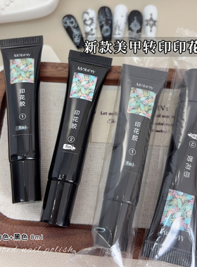 黑色白软管装美甲钢板转移印花胶