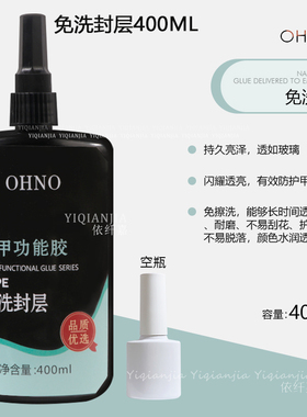 HONO功能胶底胶加固胶封层美甲