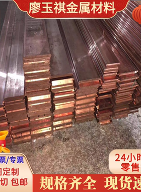 CM236E铜棒CM242E CM243E铜合金CU-ETP1 CW003A铜带CU-ETP CW004A