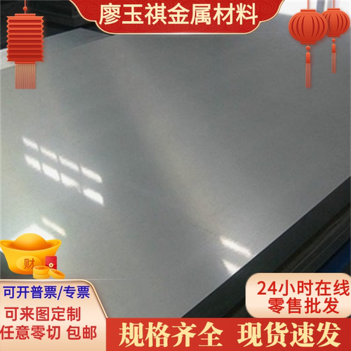 S44400铁素体不锈钢X6Cr17圆钢008Cr30Mo2热轧厚板S11710中厚薄板